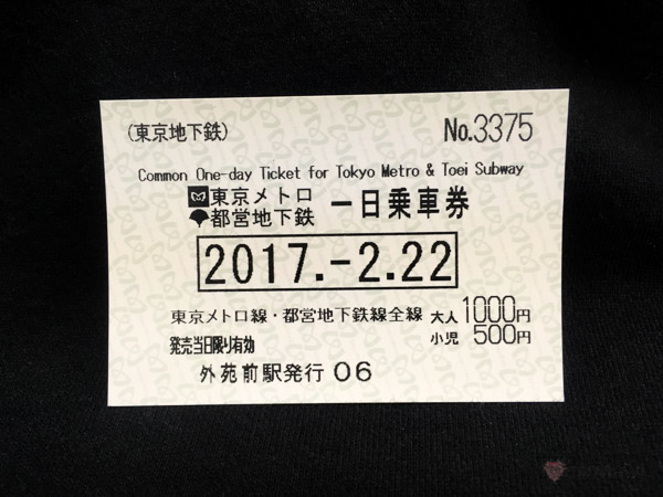 東京の1日乗車券でお得に観光 観光前に知っておきたい9種類のフリーパス