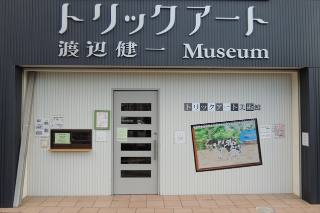 アートリック渡辺健一トリックアート美術館 名古屋唯一のトリックアート美術館
