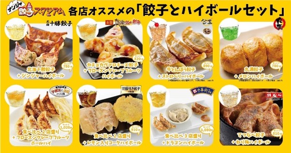 アフター5はナンジャ餃子スタジアムで乾杯 餃子 ハイボールセットが登場