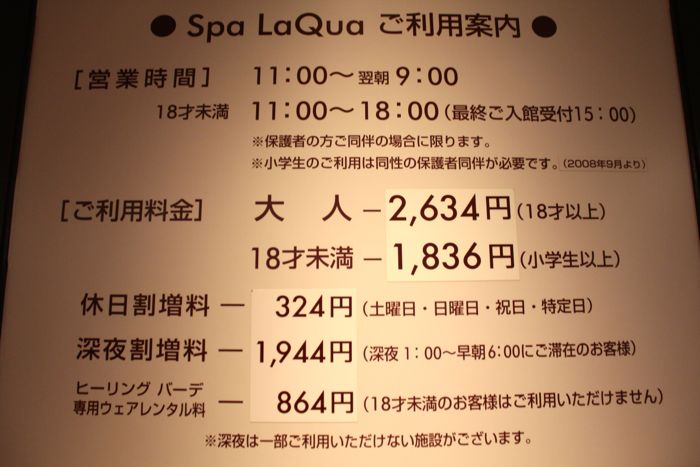 料金 ラクーア 東京ドームシティ『スパ ラクーア』のお得な割引クーポンをゲットする10の方法