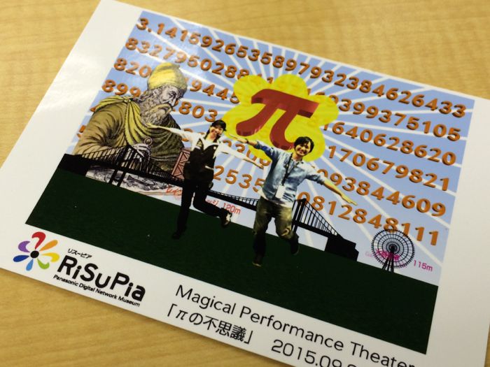 理科と数学が好きになる！？パナソニックセンター東京「リスーピア」に行ってきた