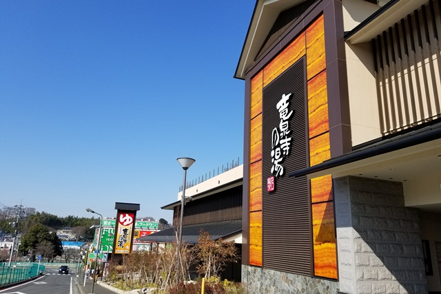 湯 竜泉 八王子 の 寺