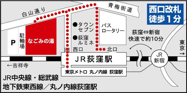 なごみの湯 荻窪 天然温泉やロウリュウで日頃の疲れを癒やしに行こう