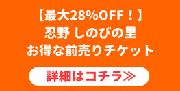 世界遺産 富士山の新たな観光スポット しのびの里 体験レポート