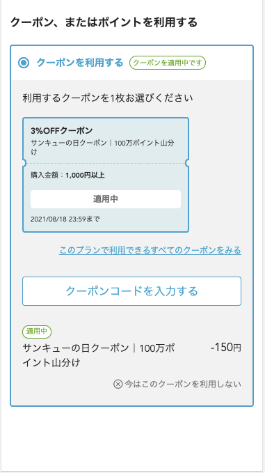 3と9のつく日はサンキューの日 100万ポイント山分けキャンペーン