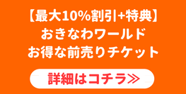 おきなわワールド 沖縄 日本一の鍾乳洞玉泉洞や本格的なエイサーを満喫