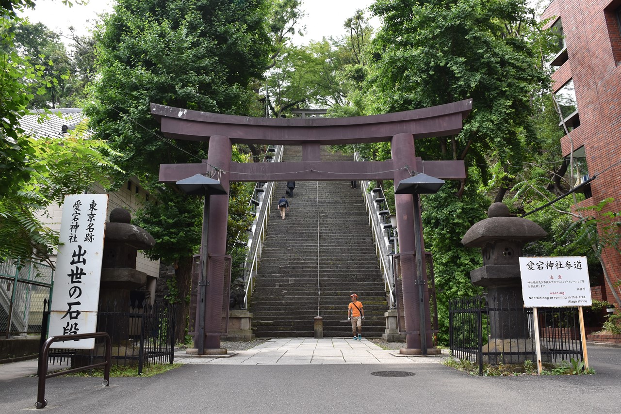 愛宕神社 東京23区最高峰の神社 出世の石段を登って運気アップ