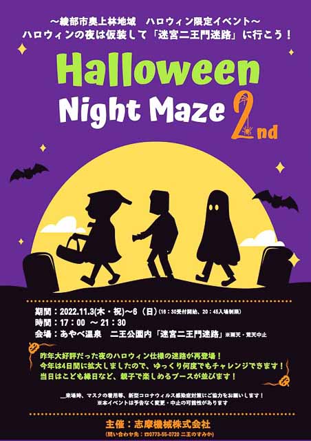 木造巨大迷路が夜仕様になってパワーアップ 11月3日 6日限定の ハロウィンナイトメイズ に家族で挑戦 京都