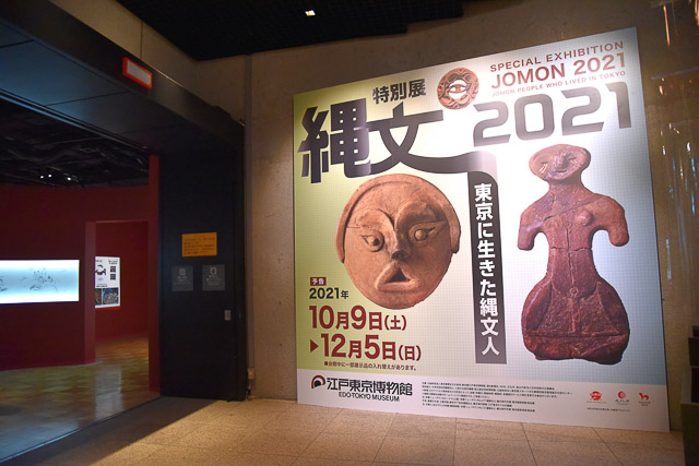 特別展 図録「縄文 -1万年の美の鼓動 JOMON」